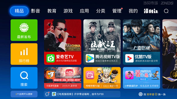 当贝市场电视版app下载 第1张图片