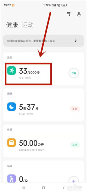 小米运动步数不准怎么调节截图1
