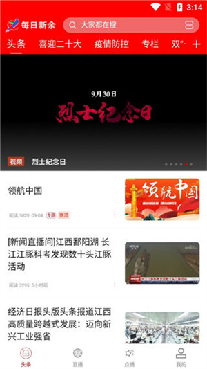 每日新余app使用方法2