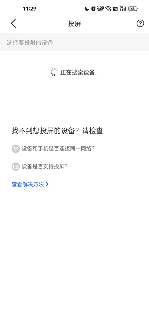 投屏方法5