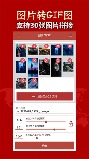 GIF工具箱安卓版破解版 第3张图片