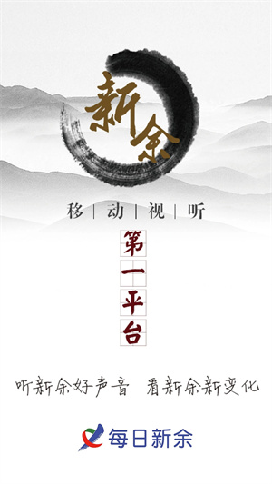 每日新余app使用方法1