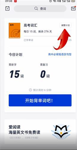 添加学习计划教程截图1