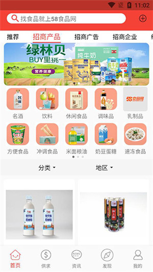 58食品网app下载截图3