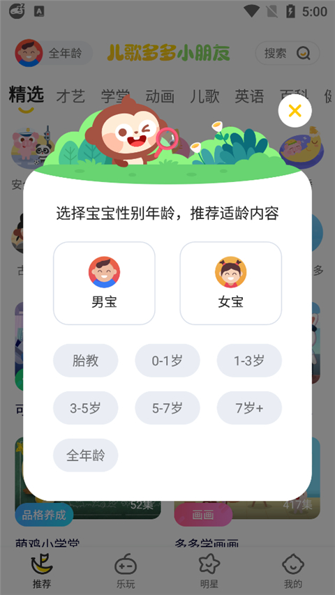 儿歌多多怎么用1