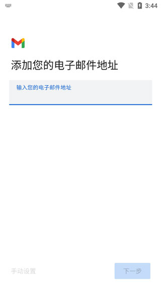 如何使用Gmail邮箱手机版添加其他邮箱3