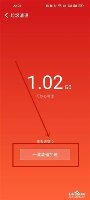 清理手机内存截图2