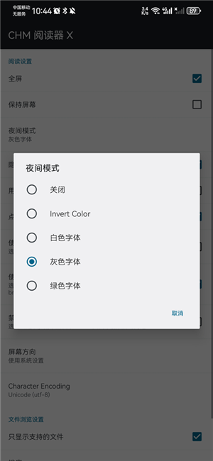 护眼模式开启截图4