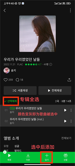 melon免登录破解版添加歌单教程3