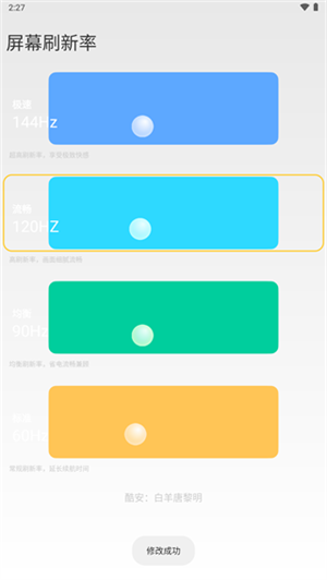 小米刷新率app最新版 第2张图片