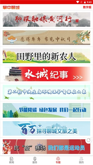 掌中聊城手机客户端 第1张图片