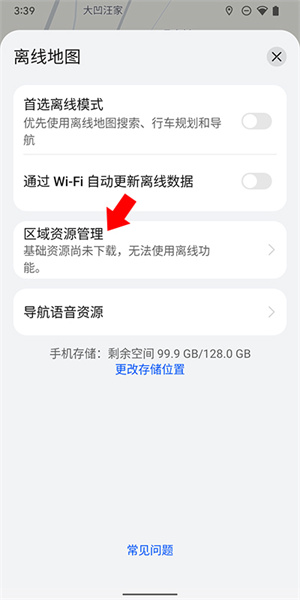 下载离线地图教程2