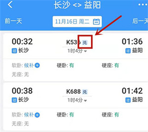 积分兑换车票教程截图1