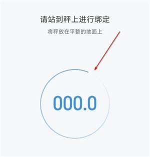 小米运动手环app最新版怎么绑定体重秤截图4
