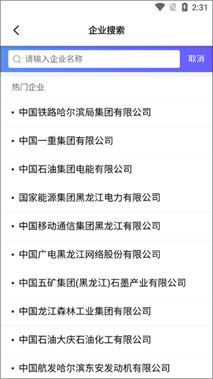 天下信用最新版使用方法2