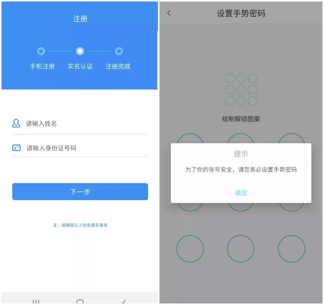 离退休人员手机生物认证方式截图2