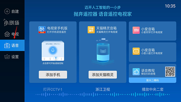 电视家TV版怎么用5