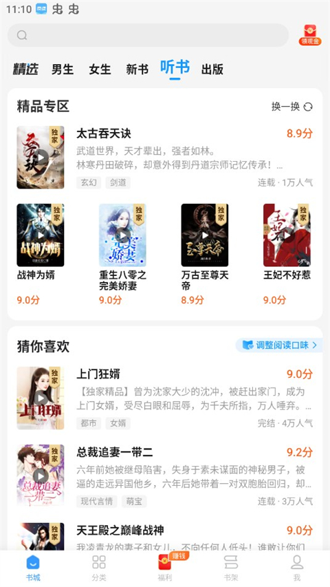 怎么听书截图2