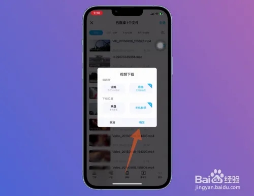 百度网盘的视频怎么保存到相册5