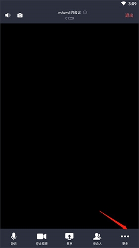 好视通云会议app最新版本使用教程截图7