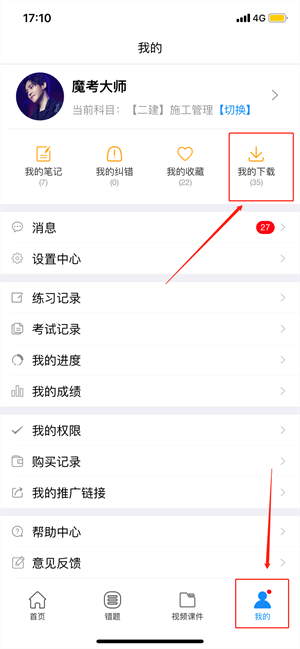 魔考大师专业版下载试卷PDF打印题目教程5