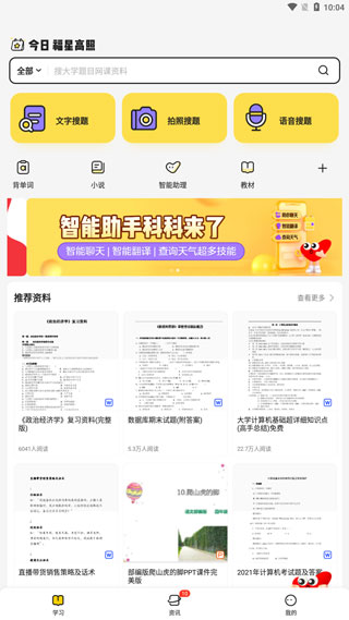 不挂科在线搜题app怎么拍照搜题?1