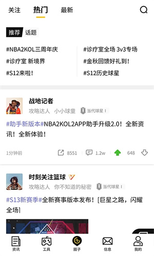 NBA2KOL2助手官方app 第4张图片