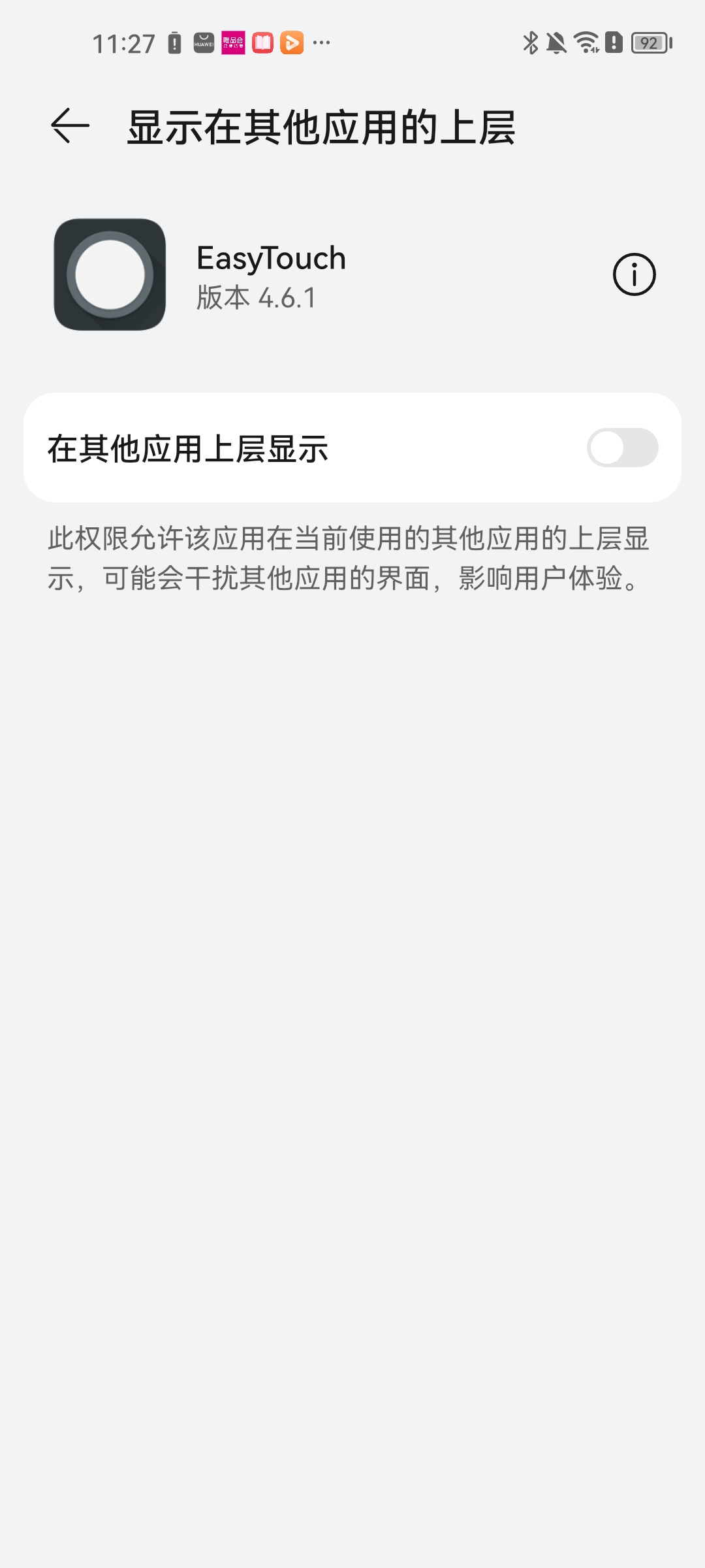 EasyTouch虚拟按键助手使用方法2