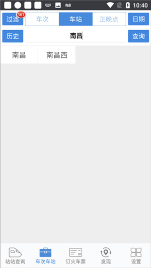 盛名列车时刻表手机版下载截图14