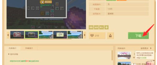 苦力怕论坛模组使用教程截图2