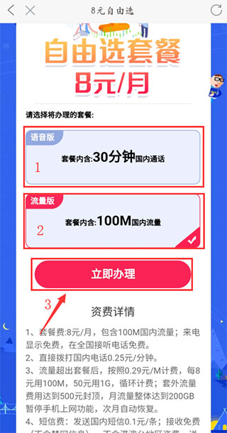 8元套餐怎么办理2024截图？4