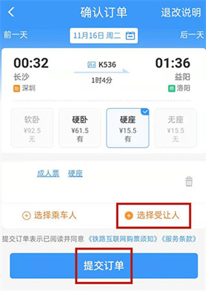 铁积分兑换车票教程截图2