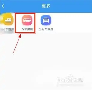 吉林行app软件使用说明6