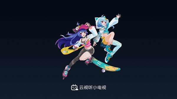 云视听小电视免费下载安装截图