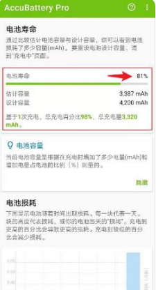 查看电池寿命教程截图5