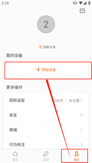 小米运动手环app最新版怎么使用截图2