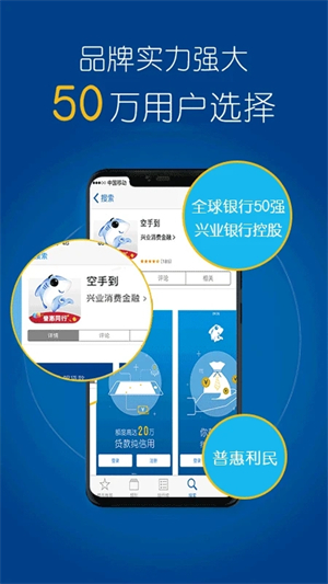 兴业消费金融APP下载 第1张图片