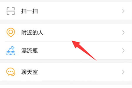 附近人功能开启教程截图1