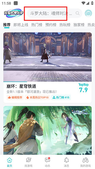 TAPTAP海外版怎么下载游戏1