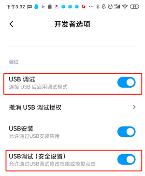 在安卓设备上开启“USB调试