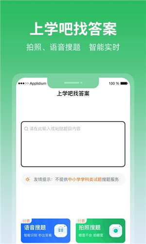 上学吧免费无限搜题版下载截图2