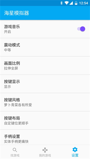 海星模拟器永久VIP无限制版 第1张图片