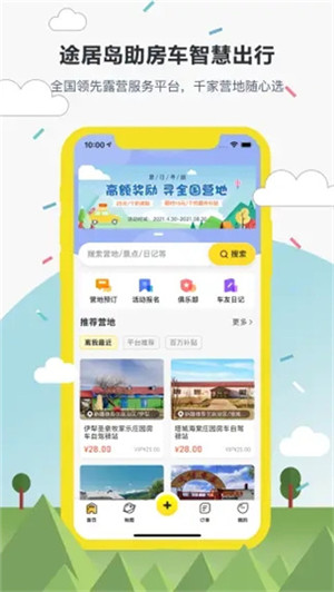 途居岛app最新版下载截图2