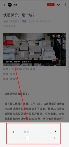 红板报app怎么调大字体？2