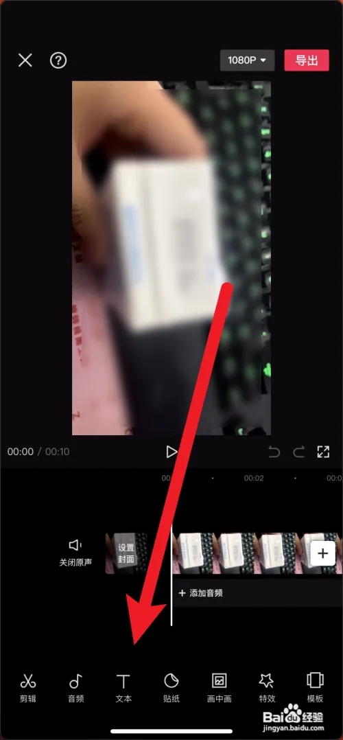 怎么添加人工语音截图1