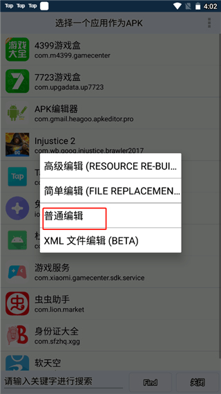 apk编辑器使用教程截图2