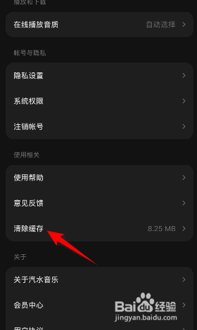 怎么清除缓存截图2