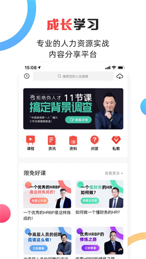 儒思HR人力资源教育app1