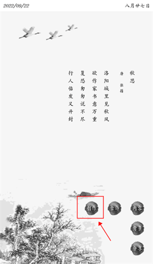 唐诗三百首幼儿早教朗诵免费版怎么进行古诗创作截图2