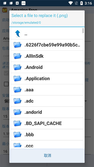 APK编辑器如何修改图标截图4